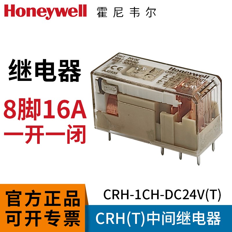 霍尼韦尔CRH-1CH-DC24V(T) 中间继电器24v电磁8脚16A直流小型开关