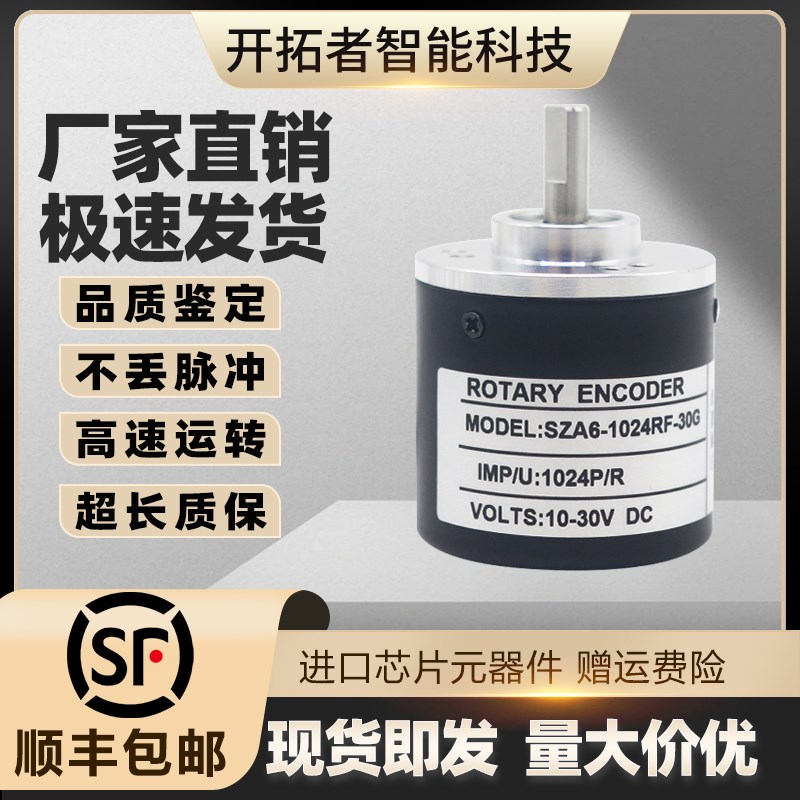 SZA6-1024RF-30G汇通光电旋转编码器600-360-512RF增量式传感器