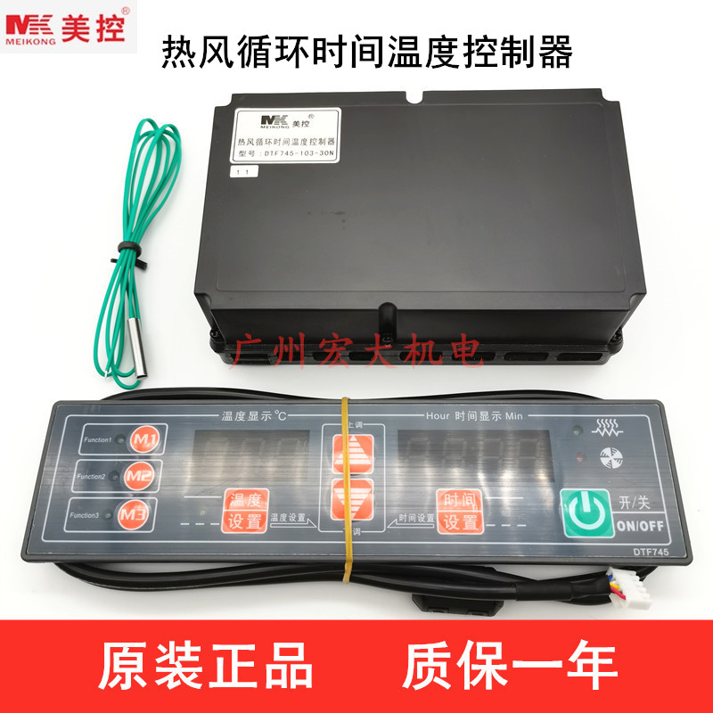 MK美控DTF745-103-30N热风循环消毒柜时间温度控制器温控仪温控器