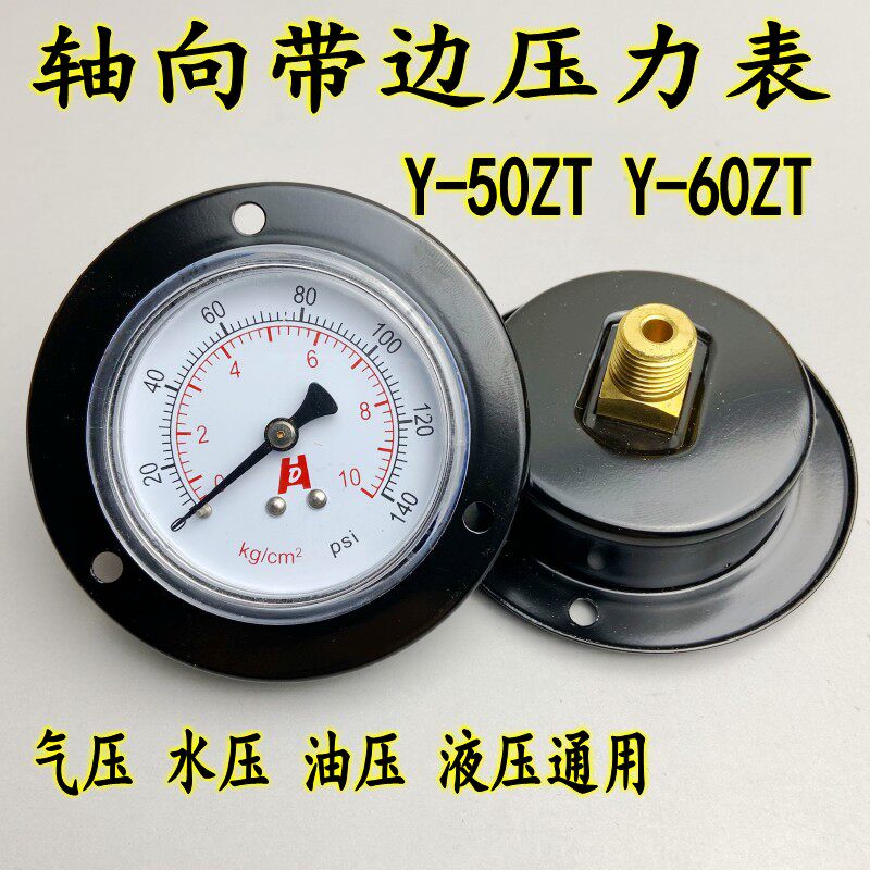 Y-60ZT轴向带边压力表真空负压水压气压油液面板背接Y-50ZT 10KG