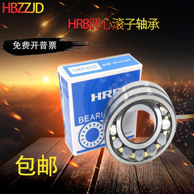 HRB哈尔滨调心滚子轴承22344 22348 22352CA CC K MB W33 C3C4 P5