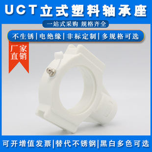 塑料轴承座UCT204 T205 T206 T207 T208 T209 T210 T211 T212单座