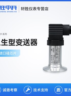 PDS801KF 卫生型 快装50.5 卡箍平膜压力变送器 隔膜压力传感器