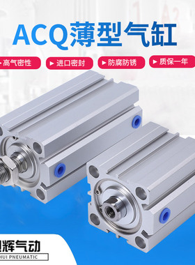 亚德客型ACQ薄型气缸16/20/25/32/40/50/63/100X5X10X15X75SB带磁
