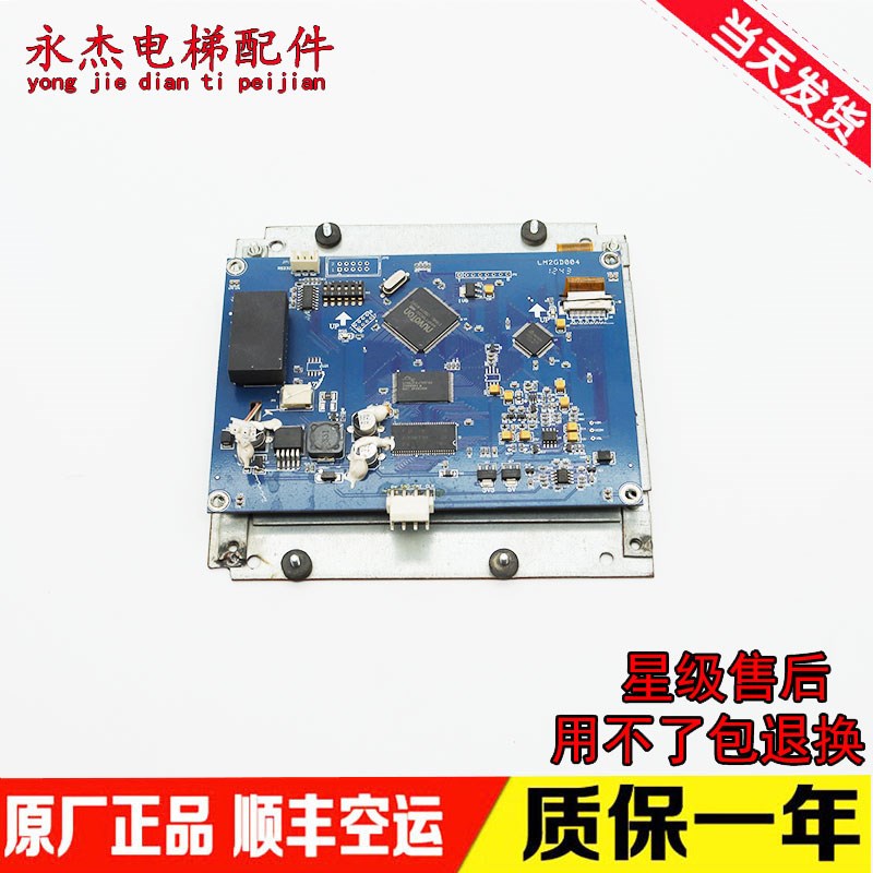 西子奥的斯电梯7英寸轿内显示屏LM2GD004/LMTFC700CH V2.33现货出