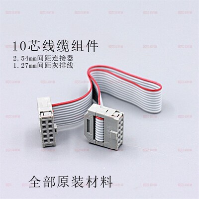 批量生产线束加工10芯7910pinFC插头2.54间距3365灰排线1.27mm