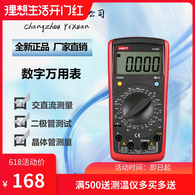 优利德UT39E万用表4位半高精度数字万能表多功能智能防烧万用表