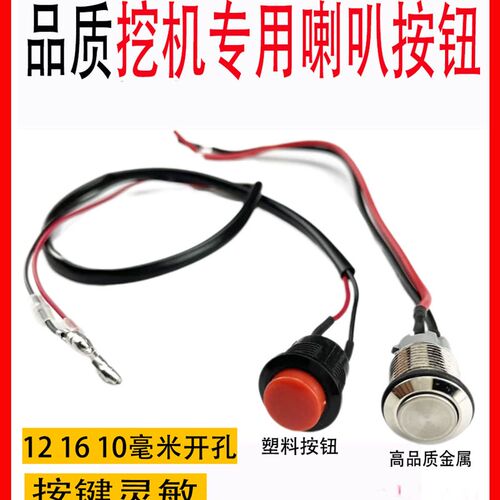 挖掘机配件小松卡特日立住友神钢三一通用操做杆手柄喇叭按钮开关