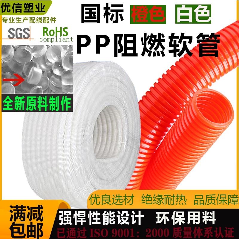 橙色国标白色塑料PP阻燃波纹软管汽车线束保护套管PA尼龙接头防晒图片