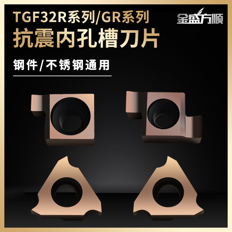 数控切槽刀片 立装卡簧槽刀片 TGF32R/7GR/8GR/9GR小内孔浅槽刀片