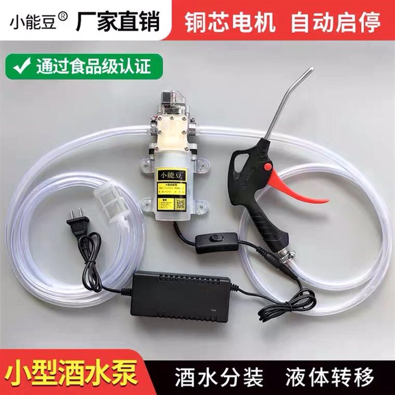 抽酒器食品级泵220v电动灌装泵抽水泵饮料泵家用抽酒神器自吸