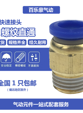 PC8-02 气管快插 快速接头 螺纹直通 4-M5/6-01/10-03/12-04 全铜