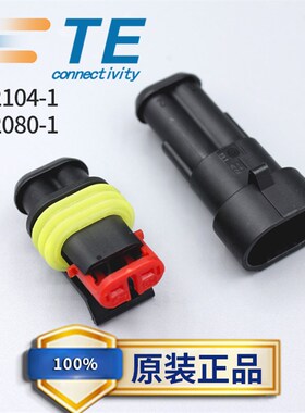 原装正品 TYCO泰科AMP282080-1/282104-1汽车连接器接插件2P 现货