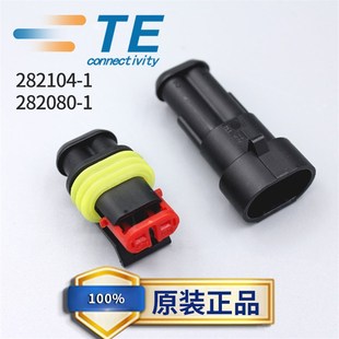 正品 1汽车连接器接插件2P TYCO泰科AMP282080 282104 现货 原装