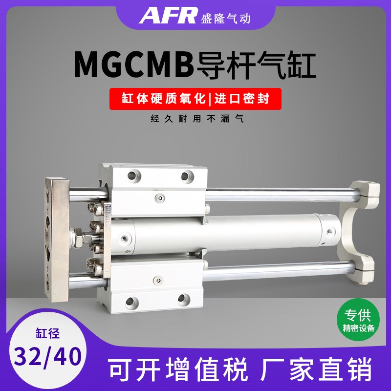 三轴三杆导向气缸MGCMB20 MGCLB25 32 40 50 63-100 150 200 300R