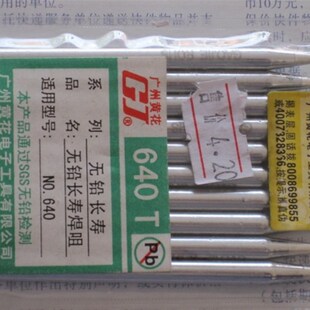单只4元 NO.630 30w 黄花电烙铁头外热尖头无铅焊咀