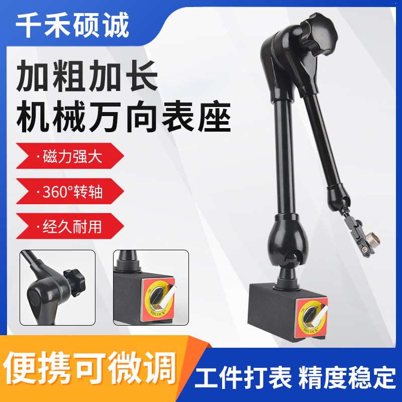 万向磁性大表座百分表座校表座千分表固定支架磁力加粗大表座强力