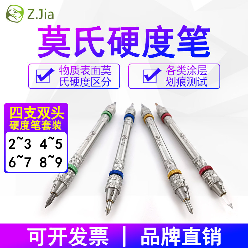 致佳ZJIA莫氏硬度计莫氏硬度笔摩氏ZJ-209 2-9级涂层划痕地砖地坪