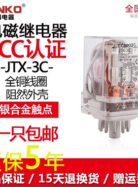 日科ECNKO电磁继电器JTX-2C 3C圆8/11脚10A 220V 36V 24V JQX-10F