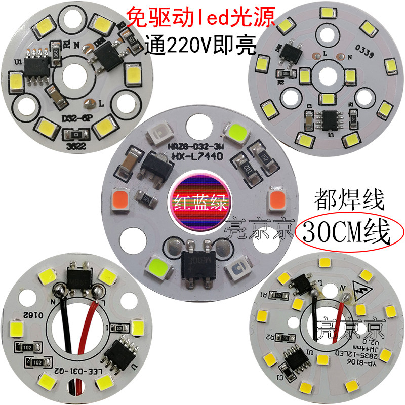LED贴片灯板免驱动220V筒灯芯 圆形改造3w5W餐吊灯片超亮高压灯盘