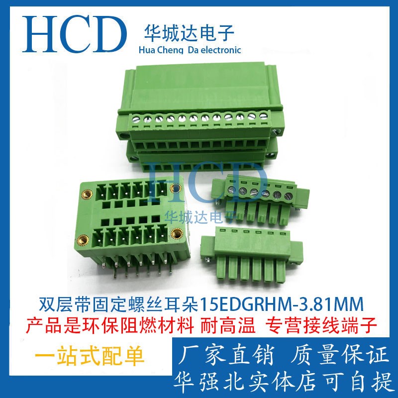 双层接线端子带固定螺丝耳朵15EDGRHM-3.81MM双排公母对插2P-12P