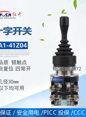 十字开关HKA1-41Z04 主令控制器 主令开关 摇杆开关 四向自复30mm