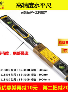 波斯工具高精度水平尺600MM800MM 1000MM 强磁铝合金尺体BS113806