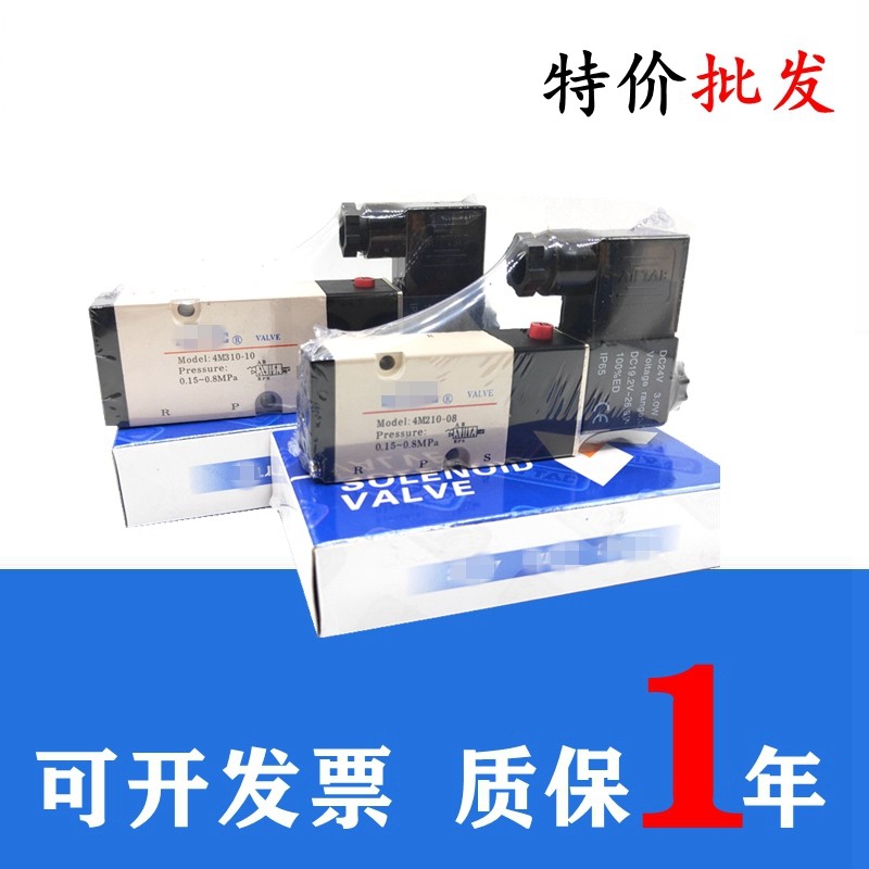 气动电磁阀4M210-08 4M310-10 4M220-08 4M320-10 DC24V AC220V