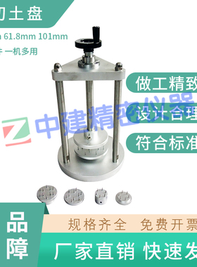 土工切土盘61.8mm101三用三轴仪土样39.1mm无侧限土壤切土器