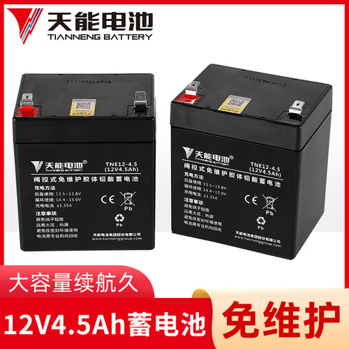 天能12V4.5A5AH电动卷闸门消防电梯控制器备用蓄电池拉杆音响电瓶