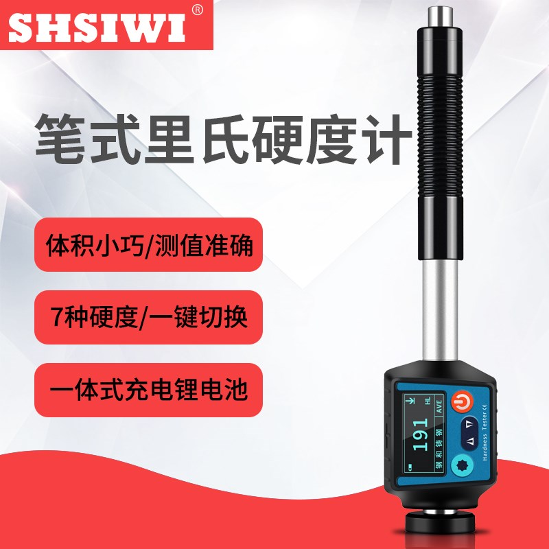 上海思为 笔式硬度计TH里氏硬度仪 管材金属硬度测试仪检测硬度记