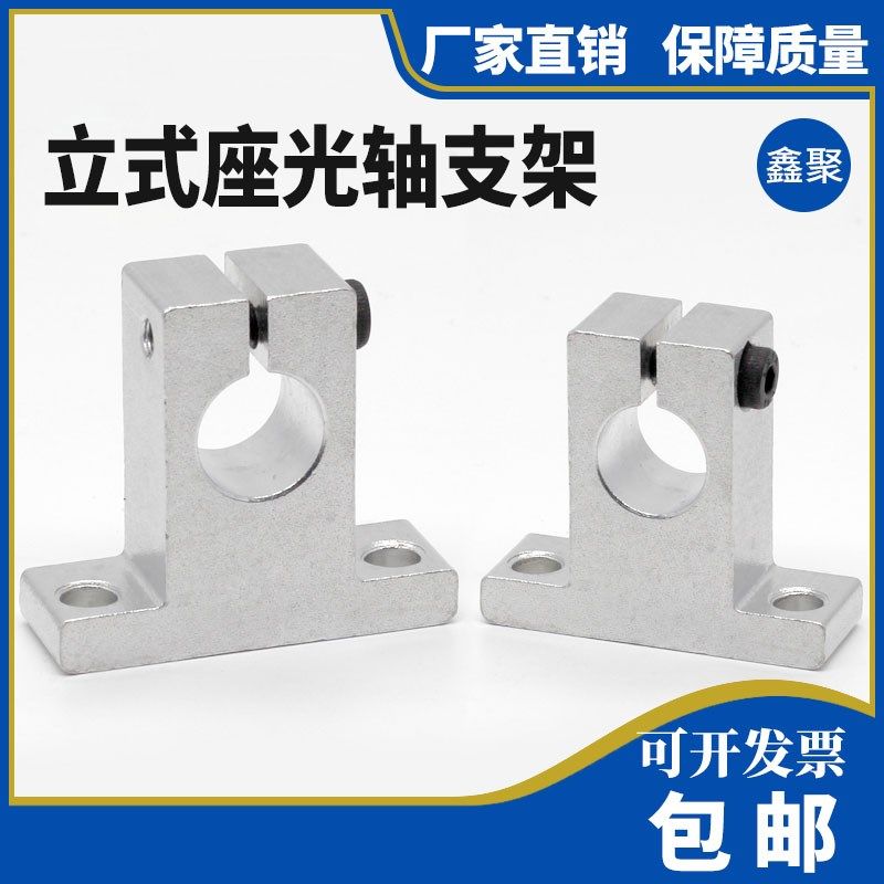 立式支撑座直线光轴支架SK 8 10 12 13 16 20 25 30 35 40 50 60,工业油品/胶粘/化学/实验室用品,管类/试管/滴管,淘宝优惠券,粉丝福利购,淘宝优惠卷