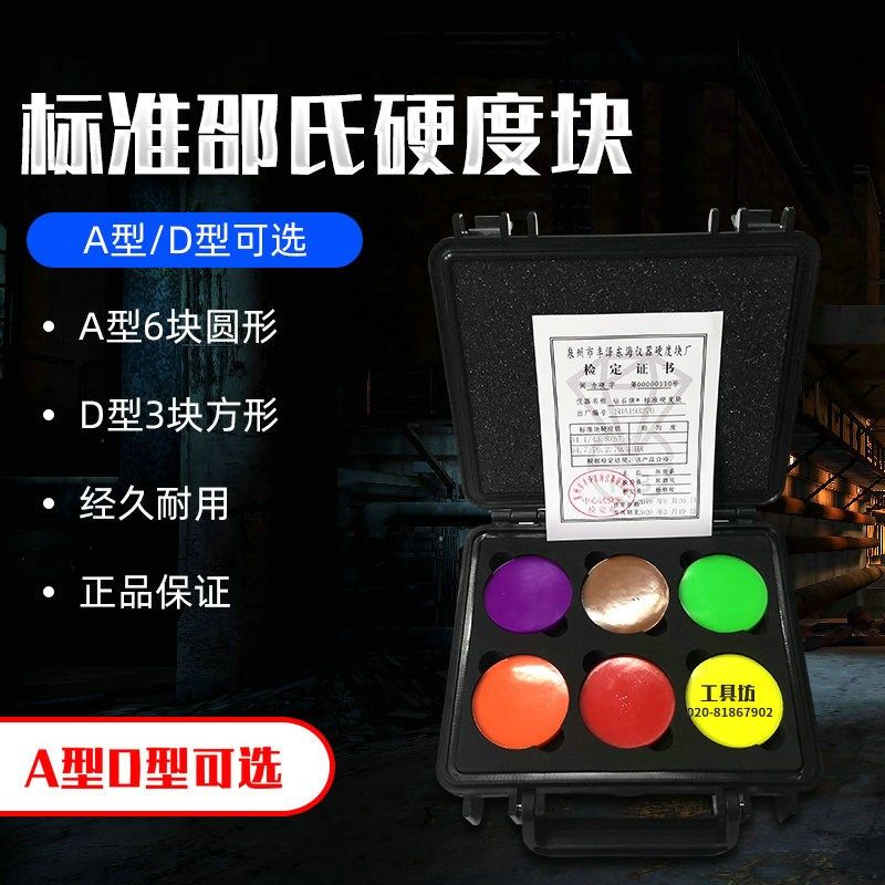 钻石牌A/D型邵氏硬度块塑料橡胶硬度计标准测试块国际橡胶块