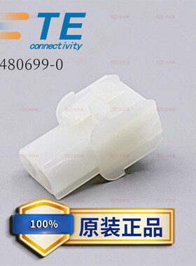 1-480699-0泰科TE安普AMP原装接插件胶壳连接器2孔母头6.35间距