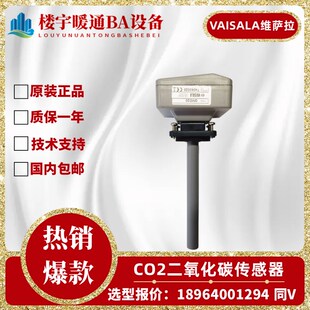 原装芬兰VAISALA/维萨拉GMD20插入式二氧化碳传感器风管CO2变送器