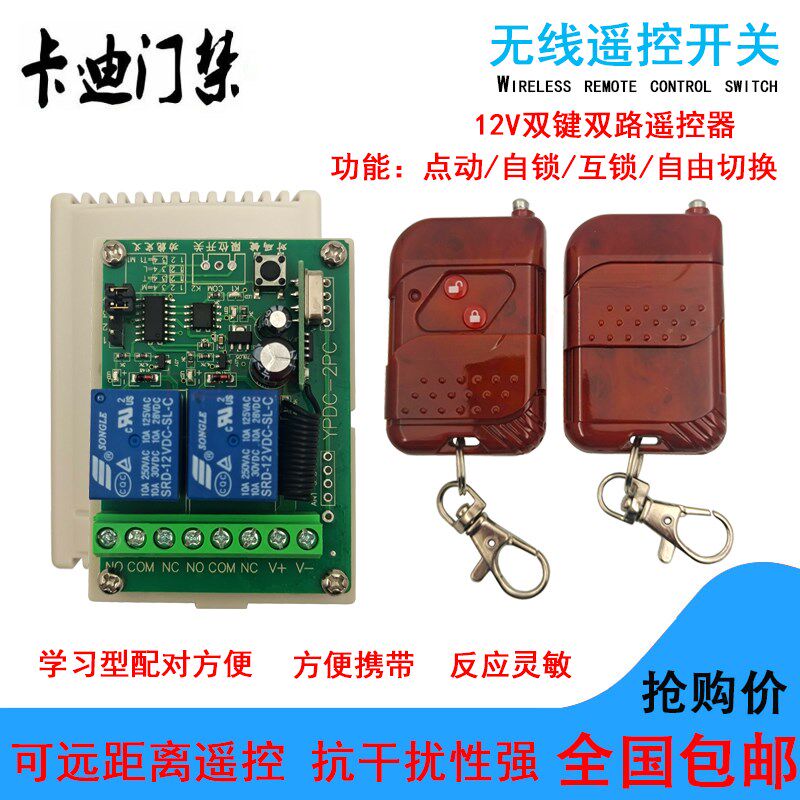 12V门禁无线远程遥控开关无线发射开关双键双路遥控器模块学习型