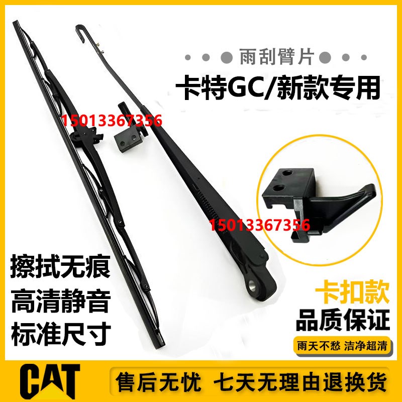 卡特挖机新款313D2GC/320GC/330gc/336/340/349D2雨刮臂片雨刮器