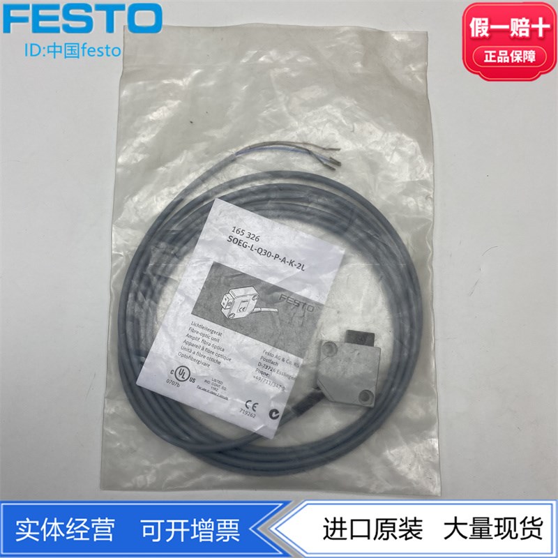 FESTO费斯托光导设备光纤传感器SOEG-L-Q30-P-A-K-2L 165326现货