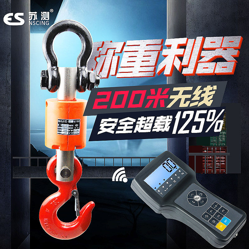 苏测无线电子吊秤5t挂钩称3t吊钩秤吊磅10t行车吊秤5电子秤10吨3