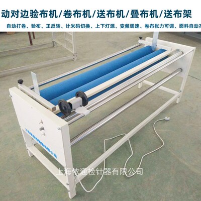 自动齐边验布机打卷机布匹卷布机送布机布料收卷机变频米码复卷机