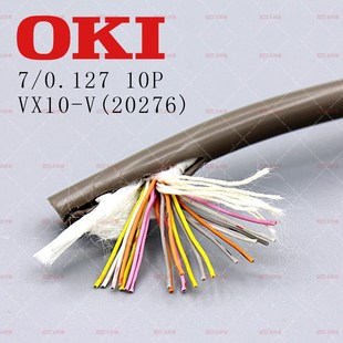 高柔线 20芯 双绞线 对绞线 线缆定制 差分对 日本OKI