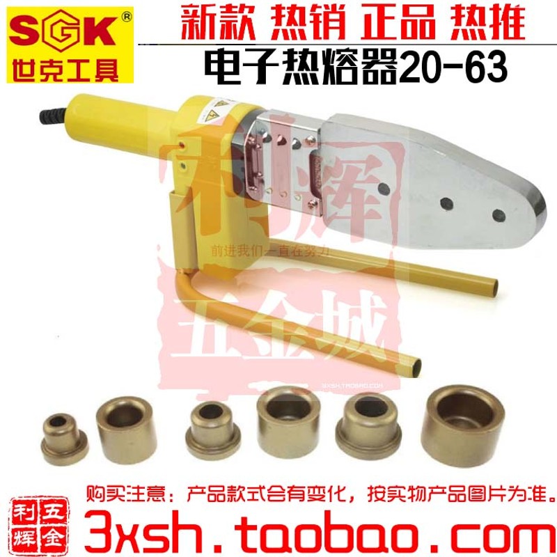 世克 电子热熔器20-63PPR水管热熔器PE焊接器塑料熔接器SK32A