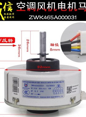 适用海信科龙惠而浦圆柱机电机ZWK465A000031风机反转15W