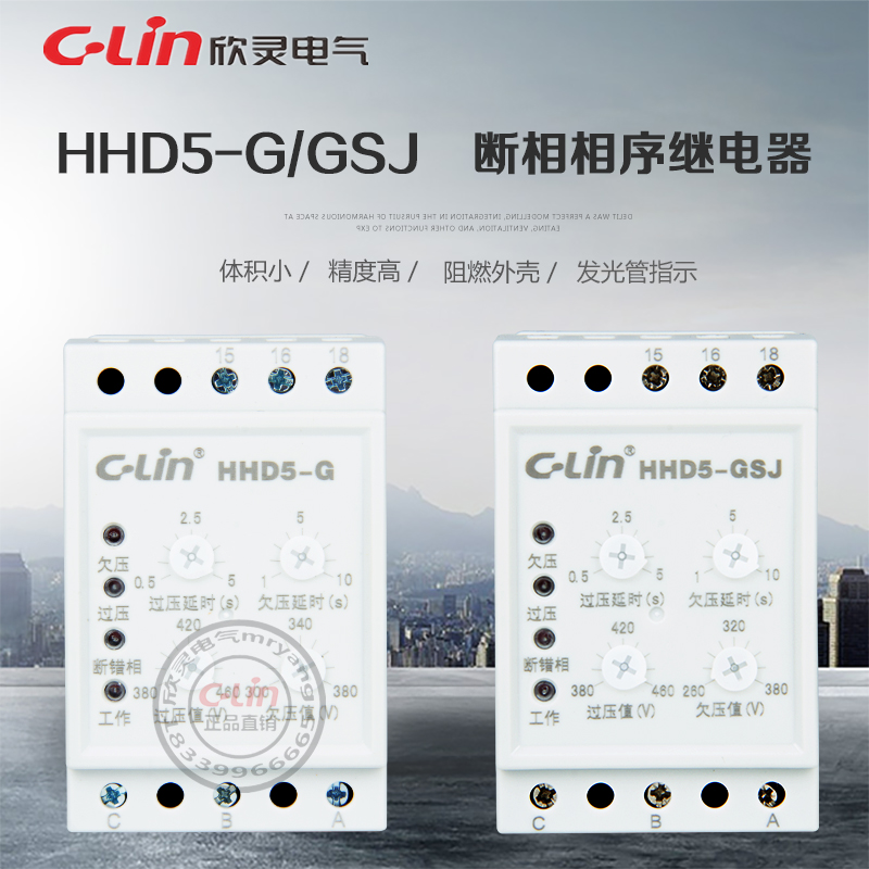 HHD5-G/GSJ过欠压断相相序继电器保护器XJ11 XJ3-D欣灵正品直销mr