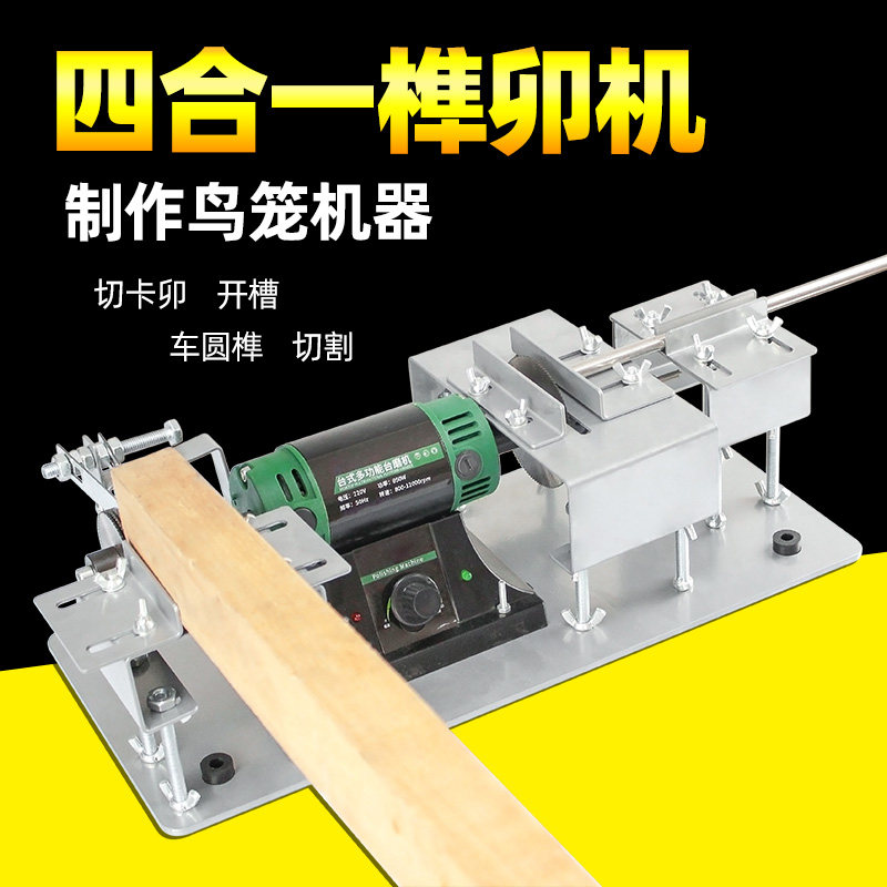 多功能推台锯卡铆机切割机开卯机圆榫榫卯开槽机All鸟笼制作工具