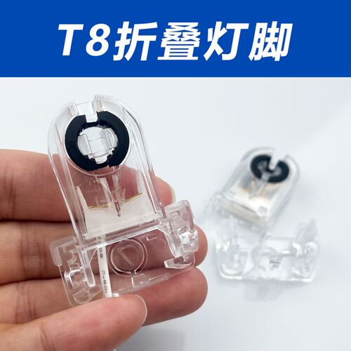 T8可翻转一体式水晶荧光日光灯G13灯座支架透明灯脚灯头灯具配件