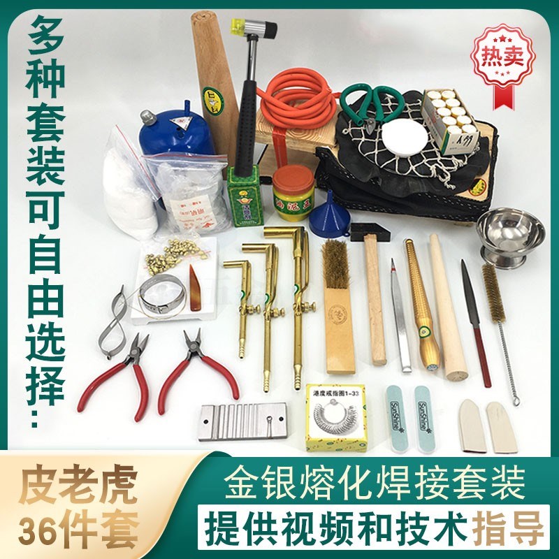 新手打金工具金银熔化铜焊接便携焊枪焊炬皮老虎倒模首饰加工套餐