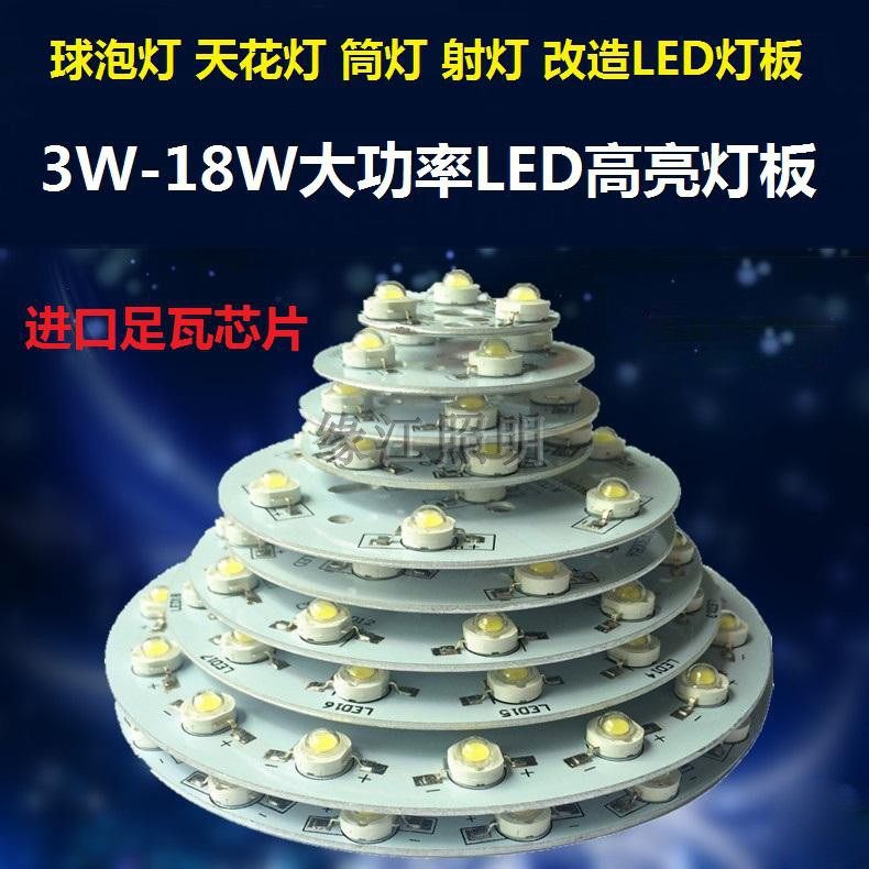 超亮灯珠3W5W7W12W18W大功率led光源灯板驱动电源天花筒灯具配件