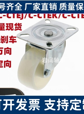 C-CTEJ/c/C-CTES 80/100/125 J-CPC12/11-D65/D75/D100脚轮