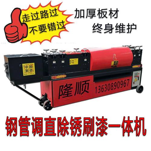 隆顺加强新型双曲线钢管调直机 多功能架子调直除锈刷漆一体